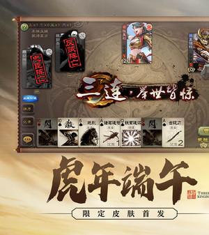 三国杀单机变态修改版下载