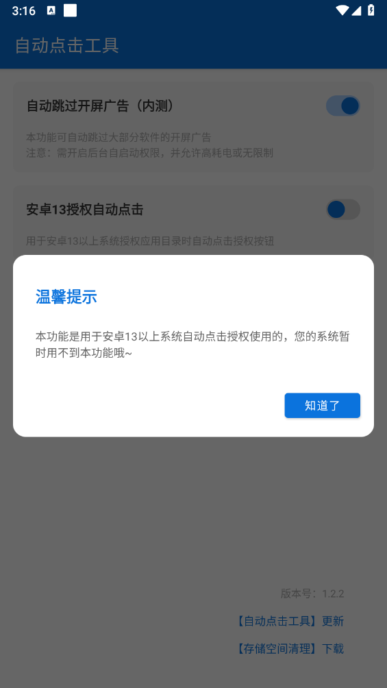 自动点击工具