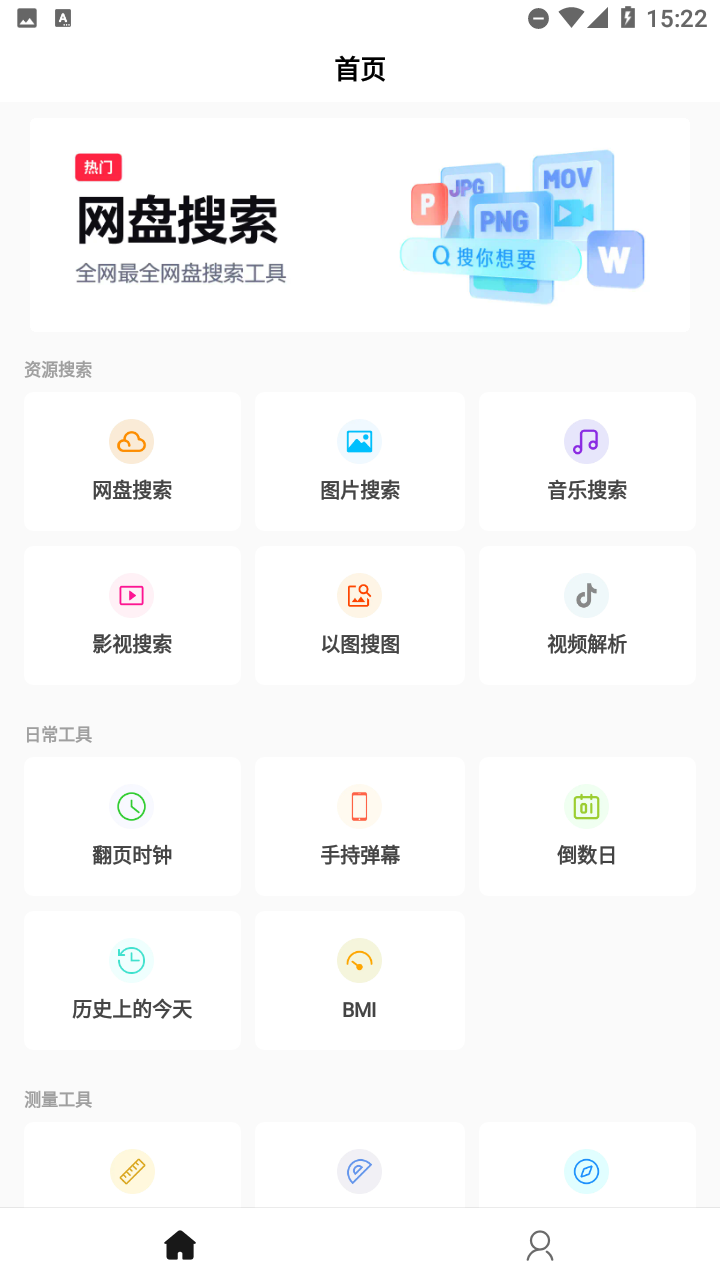 万能工具箱Pro