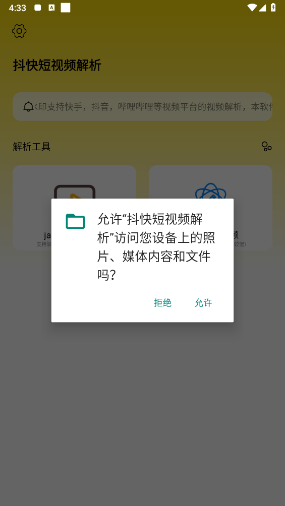 抖快短视频解析