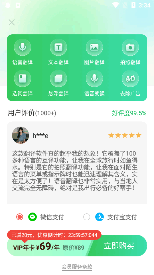 全球翻译通