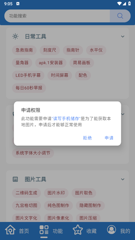 万能工具箱