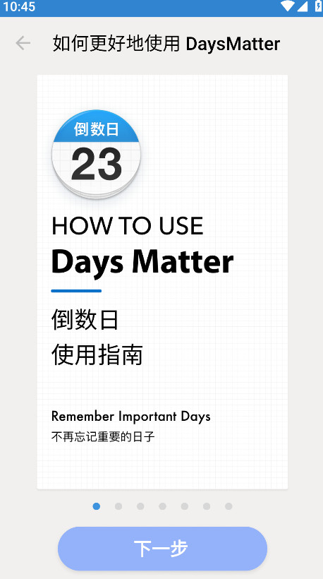 倒数日daysmatter官方版