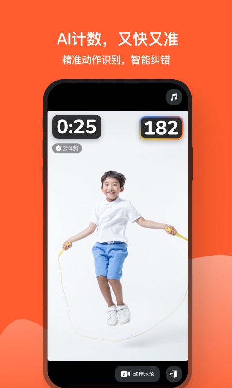 天天跳绳app学生版
