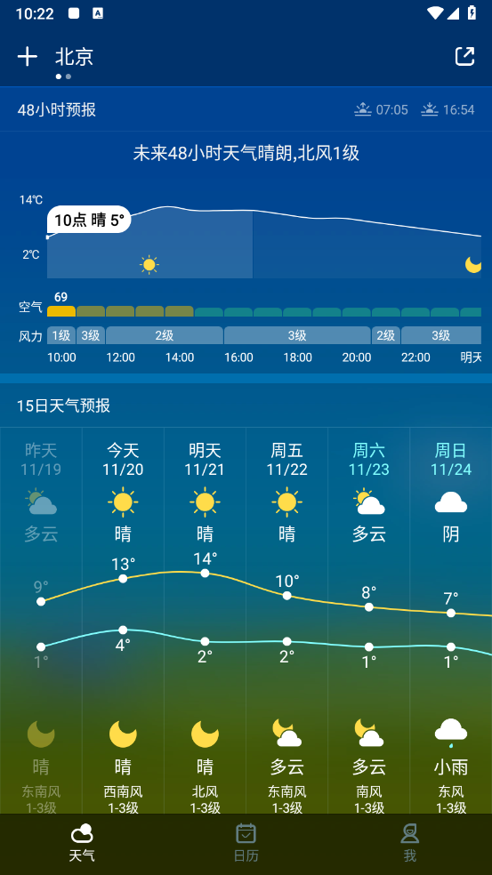 天气预报正版