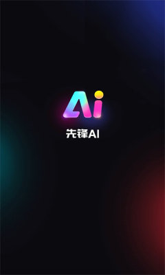 先锋AI