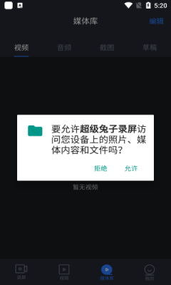 超级兔子录屏