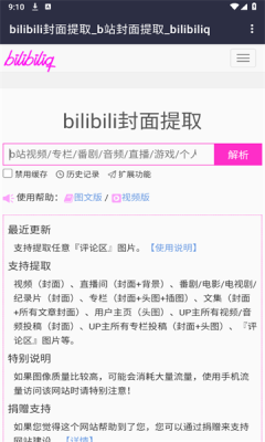 bilibili封面提取工具